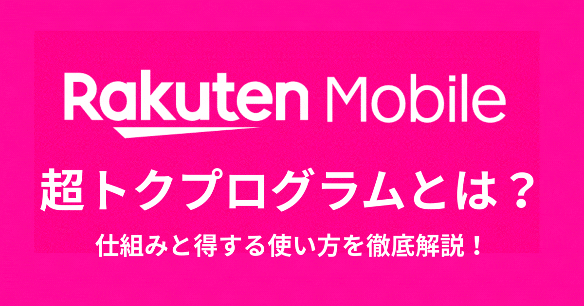 楽天モバイル１