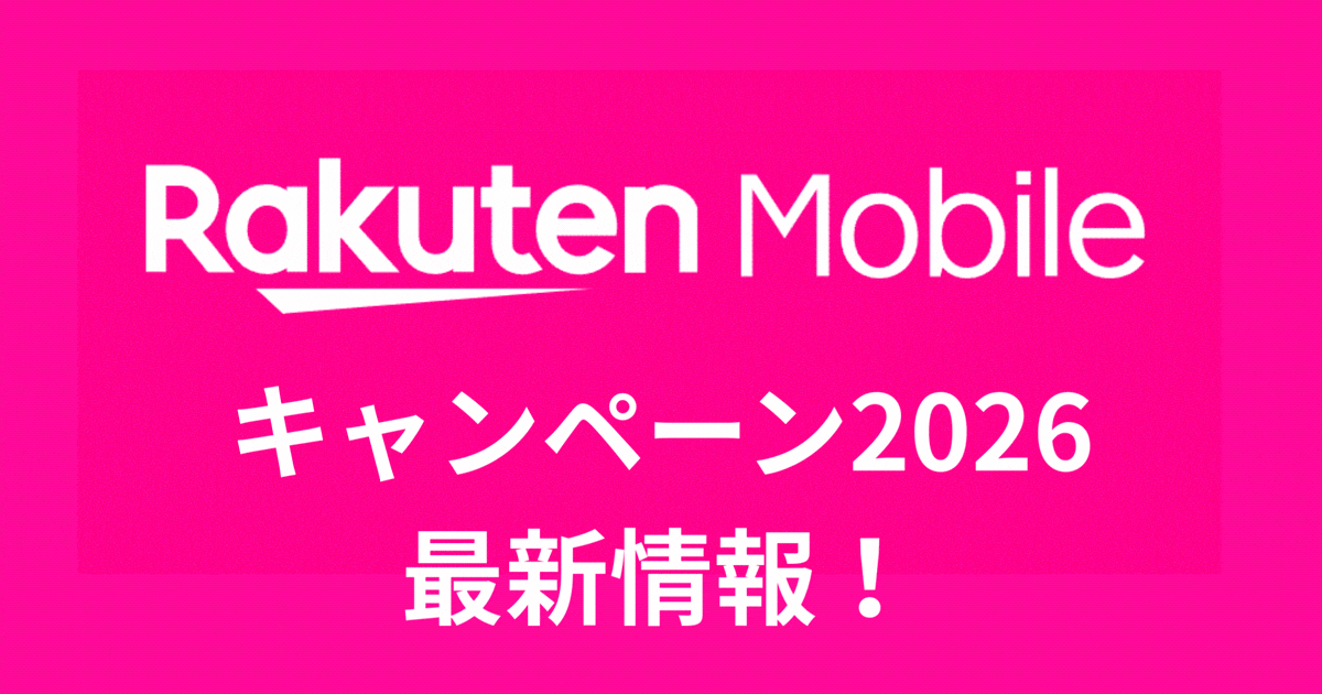 キャンペーン2026