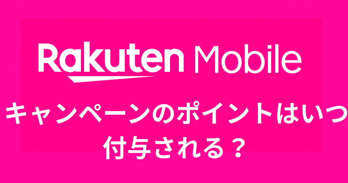 キャンペーンポイント