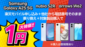 対象製品購入で1円