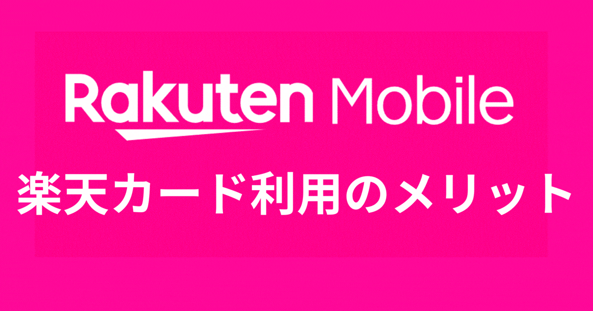 超とくプログラムと楽天カード