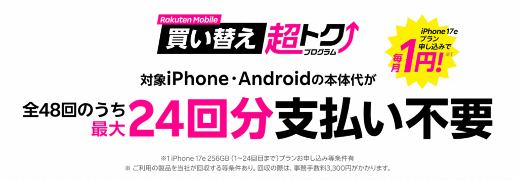 24回分支払い不要