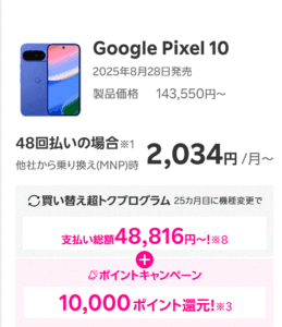 Google Pixel 10