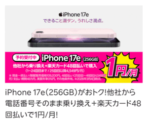 iphone17e