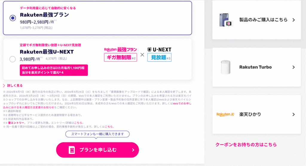 　申し込みページ