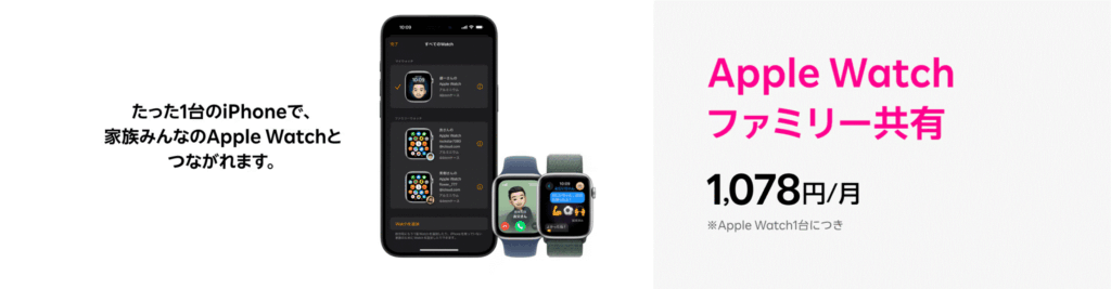 apple-watchファミリー共有
