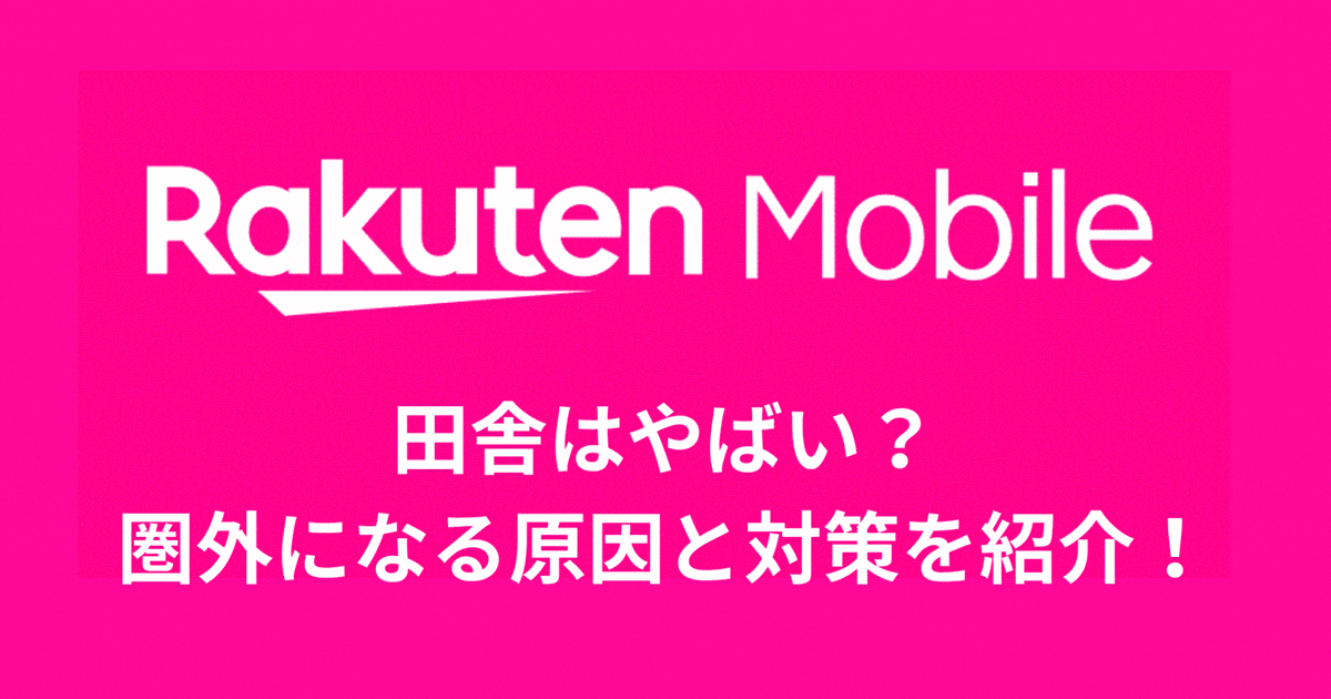田舎はやばい？